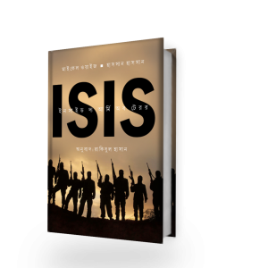 ইনসাইড দ্য আর্মি অব টেরর